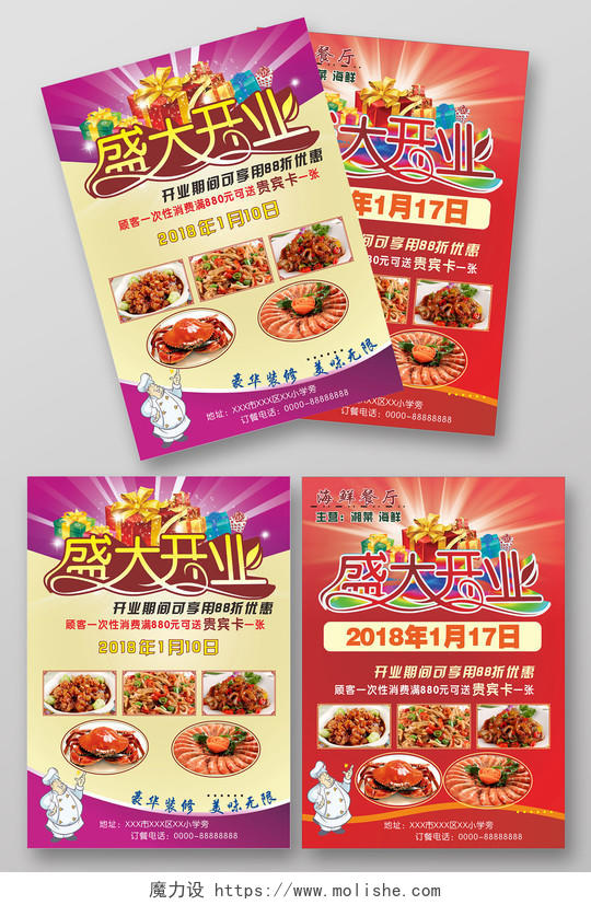 盛大开业湘菜海鲜餐厅开业活动宣传单